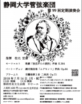 静岡大学管弦楽団 第99回定期演奏会