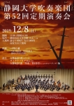 静岡大学吹奏楽団 第52回定期演奏会