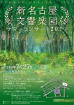 新名古屋交響楽団 サマーコンサート2019