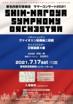 新名古屋交響楽団 サマーコンサート2021