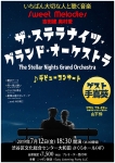 The Stellar Nights Grand Orchestra デビューコンサート