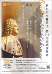 新日本交響楽団 第111回定期演奏会