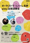 オーケストラ・ソノーレ長野 第44回定期演奏会