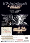 オーケストラ・ソノリテ 第４７回定期演奏会