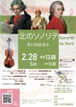 北のソノリテ 第13回演奏会