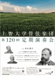 上智大学管弦楽団第120回定期演奏会