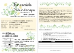 Ensemble Soundscape アンサンブルサウンドスケープ 15th Concert