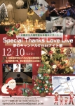 Special Thanks Love Live～0歳から入場可能な本格コンサート～夢のキャンドルクリスマスナイト編
