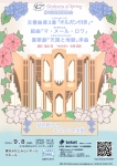 Orchestra of Spring 第6回定期演奏会　～夏の終わり、エスプリの余韻～