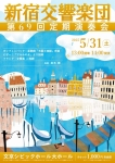 新宿交響楽団 第69回定期演奏会