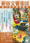 新宿交響楽団 第70回定期演奏会