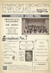 交響楽団「獅子座の星」 第４回定期演奏会