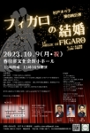 杉戸オペラ第6回公演「フィガロの結婚」