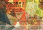水星交響楽団 第53回定期演奏会