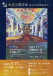 【延期】水星交響楽団 第61回定期演奏会