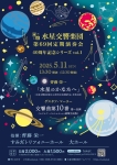 水星交響楽団 第69回定期演奏会