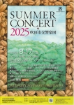 吹田市交響楽団 サマーコンサート2025
