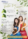横浜市旭区民文化センターサンハート 中村姉妹がお届けするViolin Duo Concert
