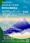 サンシャイン・ウインド・オーケストラ 第85回定期演奏会