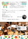 サントリーグループ交響楽団 創団記念コンサート～Episode ０～