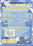 駿河台大学吹奏楽部 第27回定期演奏会