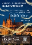 東京海洋大学・共立薬科大学管弦楽団 第96回定期演奏会