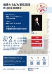 船橋たちばな管弦楽団 第16回定期演奏会