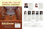 髙橋合唱団 アンサンブル・フリーデ　スペシャルコンサート