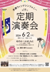 多摩ウィンドシンフォニー 第19回定期演奏会