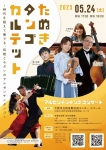 たぬきタンゴカルテット大阪公演　時代を超えて奏でる、伝統とモダンのアルゼンチンタンゴ