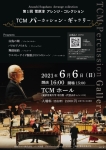 TCMパーカッション・ギャラリー 第1回菅原淳アレンジ・コレクション「TCMパーカッション・ギャラリー」