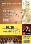 Tetto Wind Orchestra  11回定期演奏会