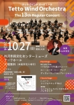 Tetto Wind Orchestra　第13回定期演奏会