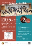 Tetto Wind Orchestra 第14回定期演奏会
