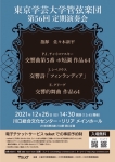 東京学芸大学管弦楽団 第56回定期演奏会