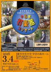 東京学芸大学教育学部音楽科打楽器専攻 第5回打楽器コンサート