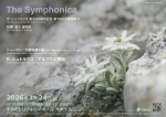 ザ・シンフォニカ 第79回定期演奏会