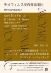 テオフィルス室内管弦楽団 第72回定期演奏会