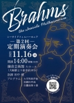 シーサイドフィルハーモニア 第2回定期演奏会