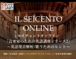 Third Ear Project  セイチェントオンライン「英語で歌うために」