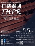 打楽器団THPR 第5回演奏会