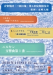 音楽集団「三頭の象」 第６回定期演奏会