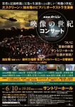 チケットスペース NHKスペシャル 映像の世紀コンサート