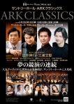 チケットスペース ARK Hills Music Week 2023 サントリーホール ARKクラシックス ARK BRASS　スペシャル・ゲスト：セルゲイ・ナカリャコフ