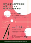 東京工業大学管弦楽団 木管セクション 第32回定期演奏会