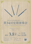 東京工業大学管弦楽団 木管セクション第34回定期演奏会