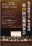 東京国際大学吹奏楽団 第29回定期演奏会