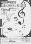 徳島大学交響楽団 第54回定期演奏会