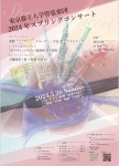 東京都立大学管弦楽団 2024年スプリングコンサート