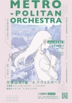 メトロポリタンオーケストラ 東京都立大学管弦楽団2021年度卒業記念演奏会